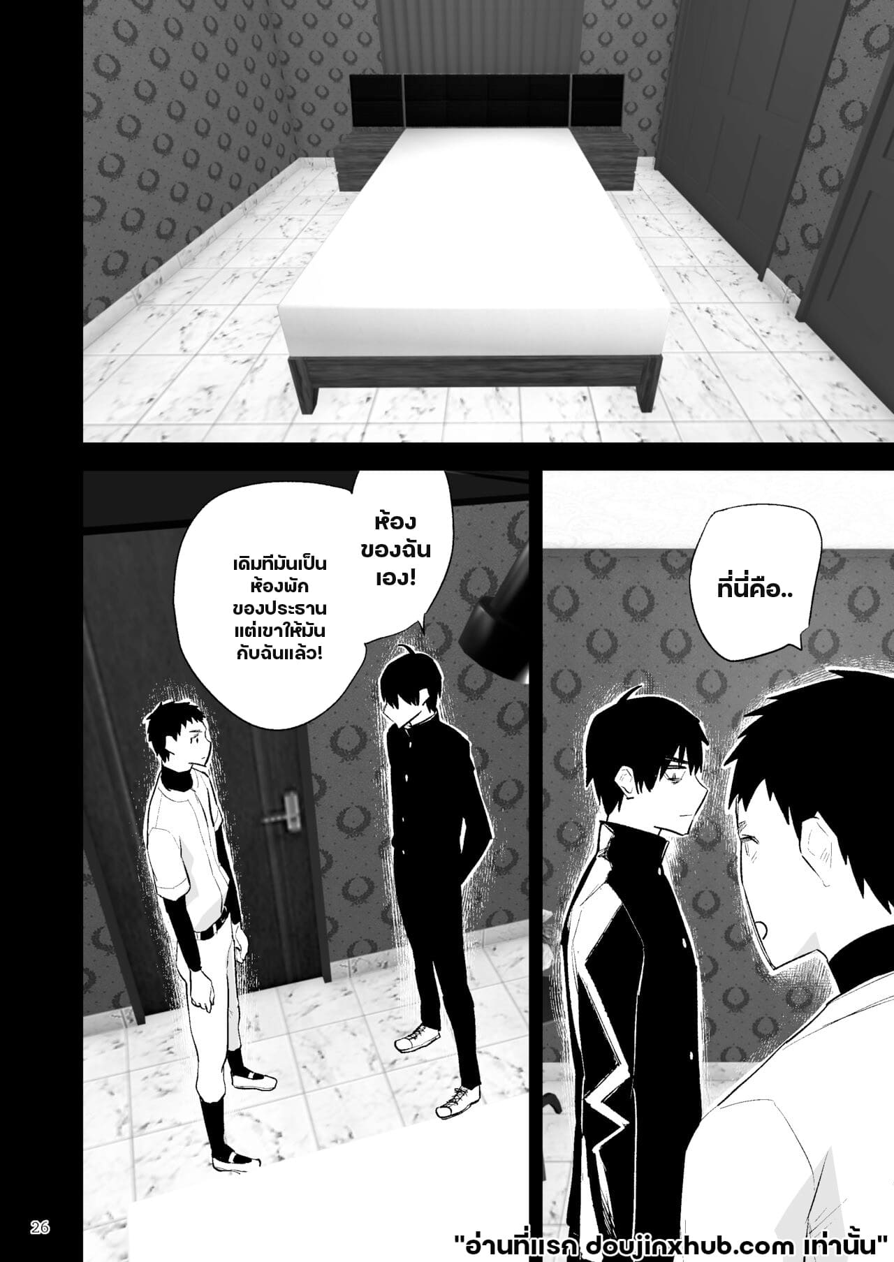 ความปรารถนาอันชั่วร้าย 02